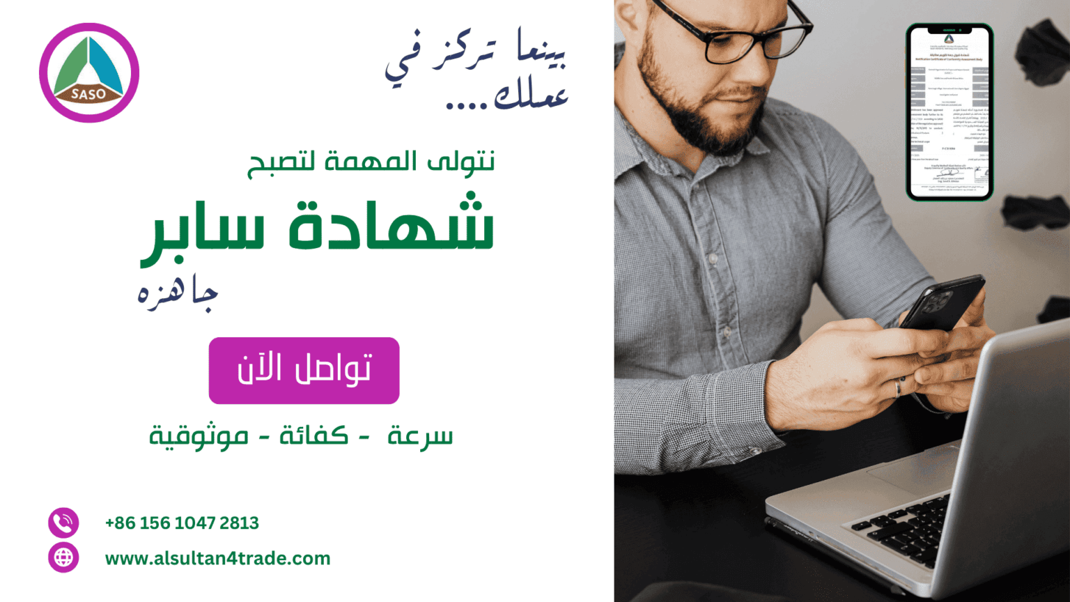 دليل شامل للحصول على شهادة سابر: (الخطوات والتكاليف والإجراءات ...