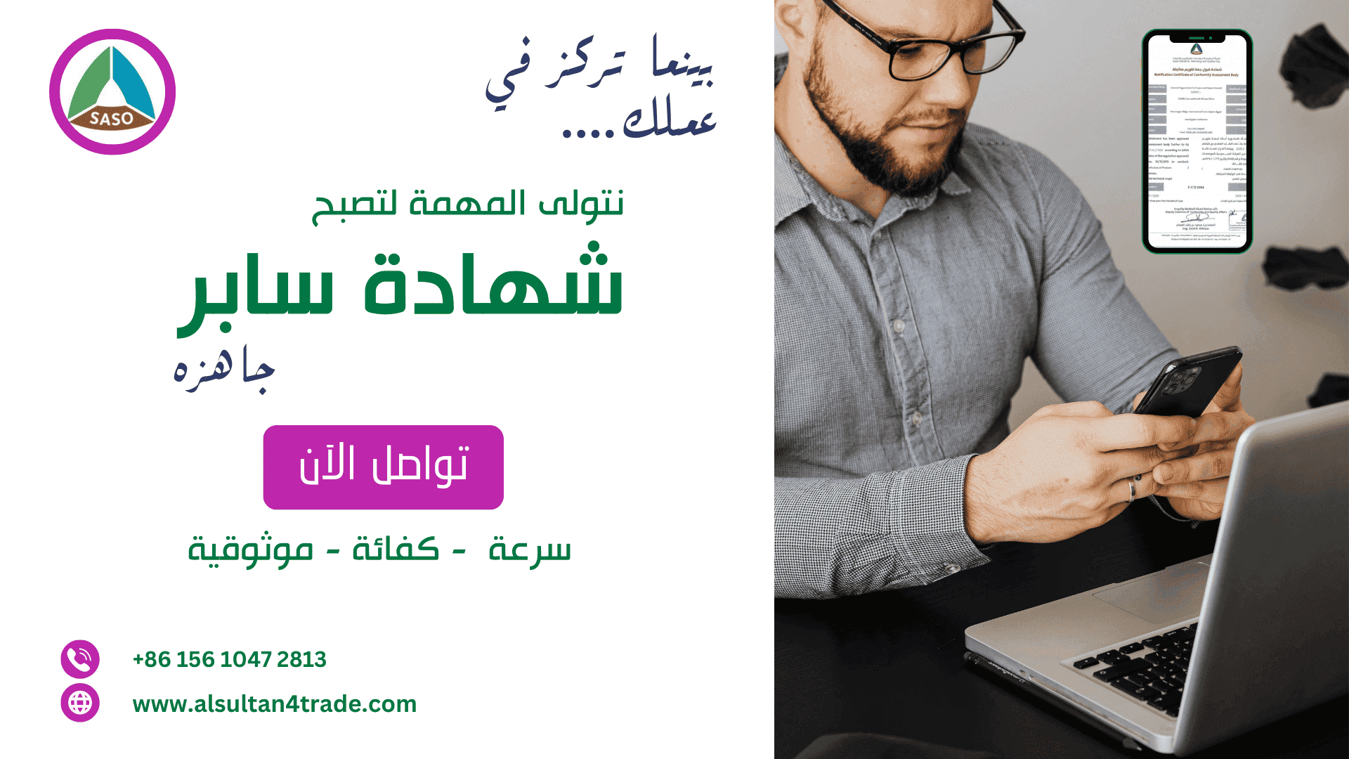 دليل شامل للحصول على شهادة سابر