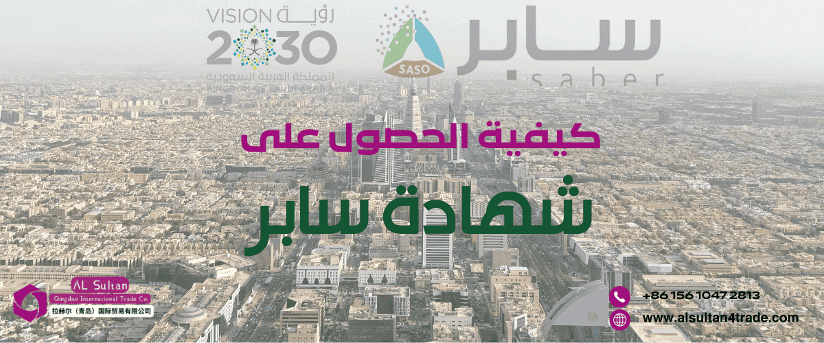 كيف احصل على شهادة سابر