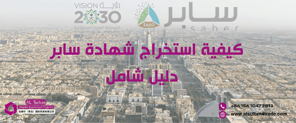 كيفية استخراح شهادة سابر